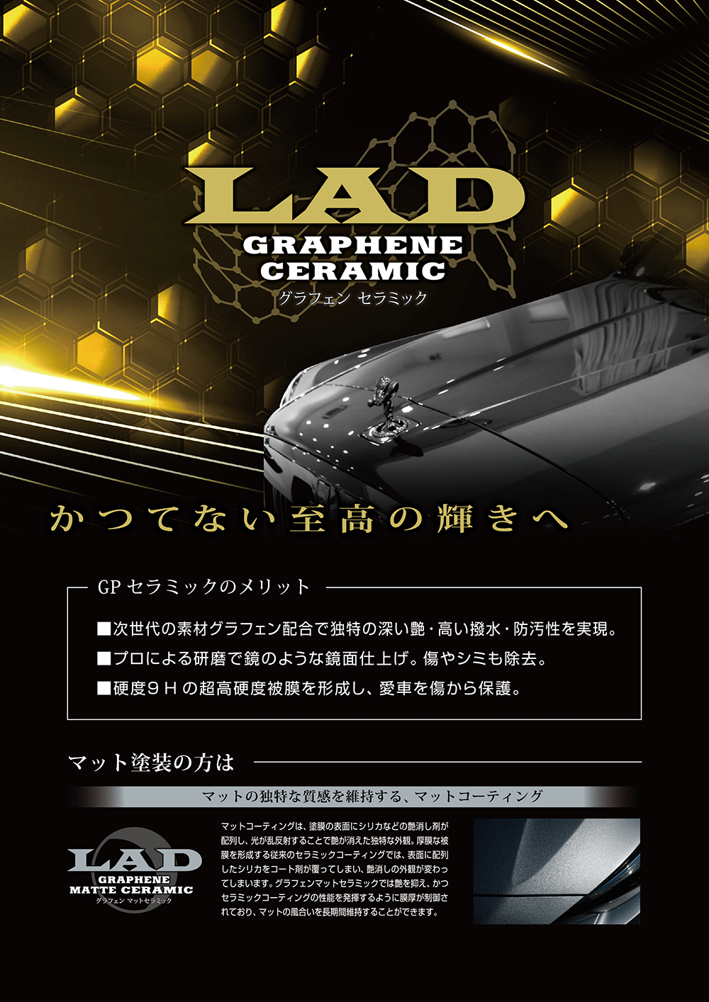 グラフェン　セラミック(2層·撥水コーティング)