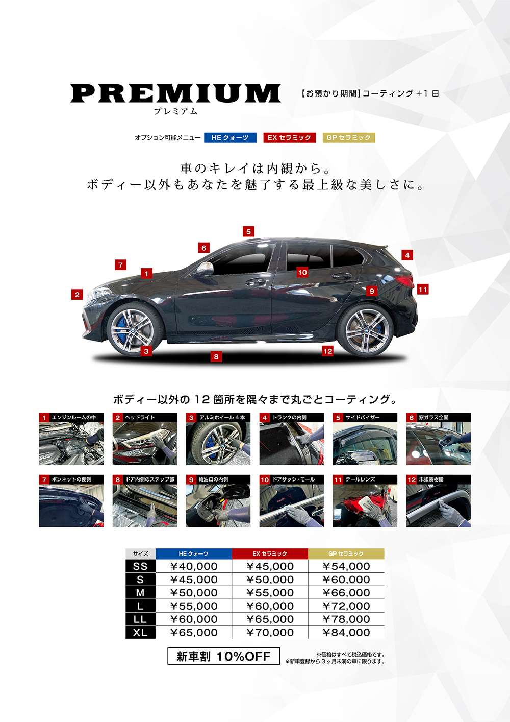 エクストリーム　セラミック